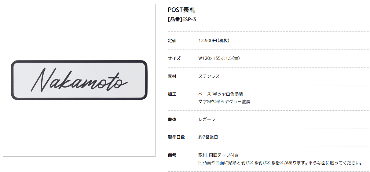 美濃クラフト　ESP-3　POST表札　小さな表札画像