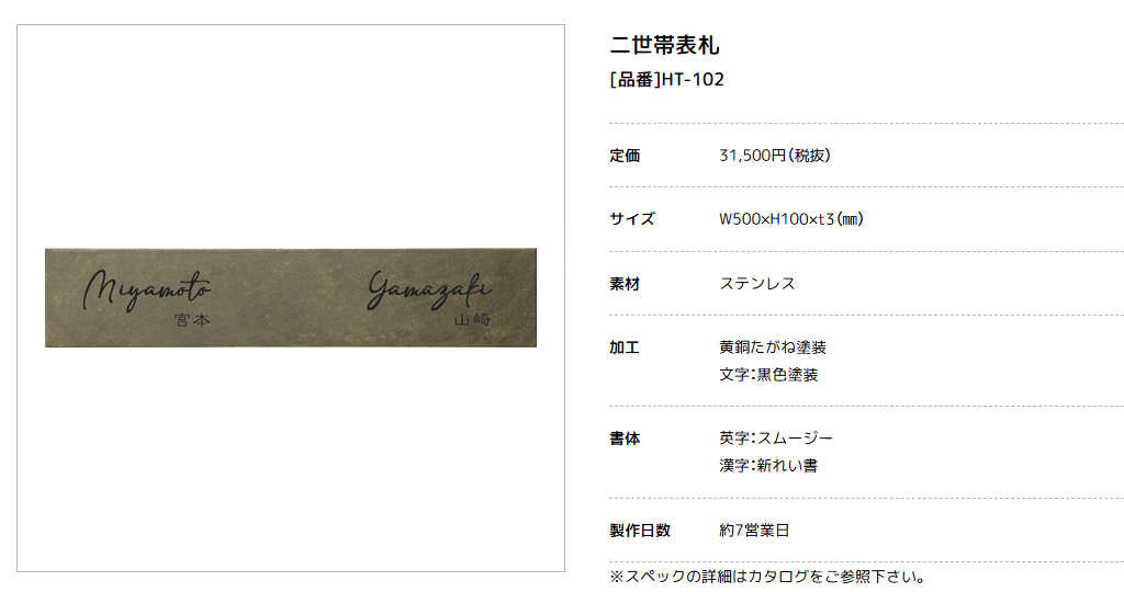 美濃クラフト　HT-102　二世帯住宅向け　ステンレス表札画像