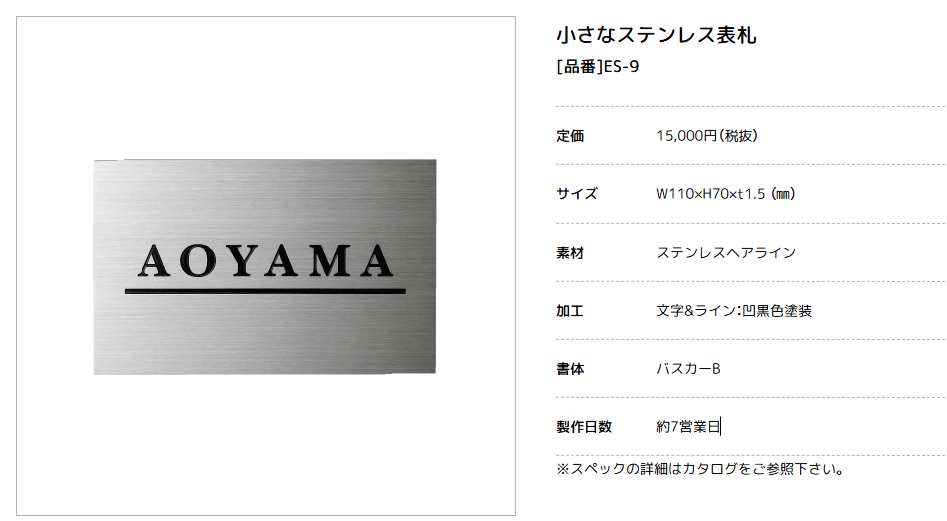 美濃クラフト　ES-9　小さなステンレス表札　小さな表札 画像