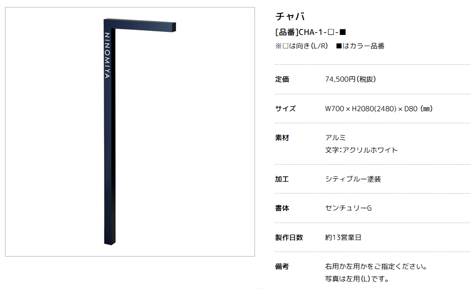 美濃クラフト　CHABA（チャバ）画像