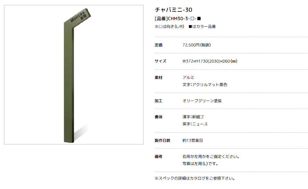 美濃クラフト CHABA-m30（チャバ　ミニ30）画像