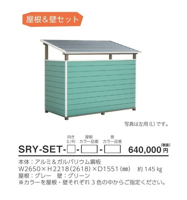 美濃クラフト　ソレヤネ　SOREYANE　屋根＆壁セット　SRY-SET-　屋根セット　SRY-Y-　壁セット　SRY-K-　ソレヤネ表札　SRY-PS-画像