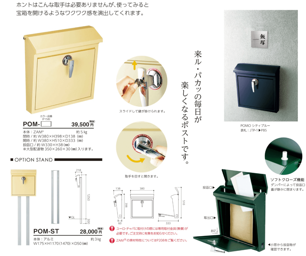 美濃クラフト　POM-　ポモ　POMO　かもんポスト画像