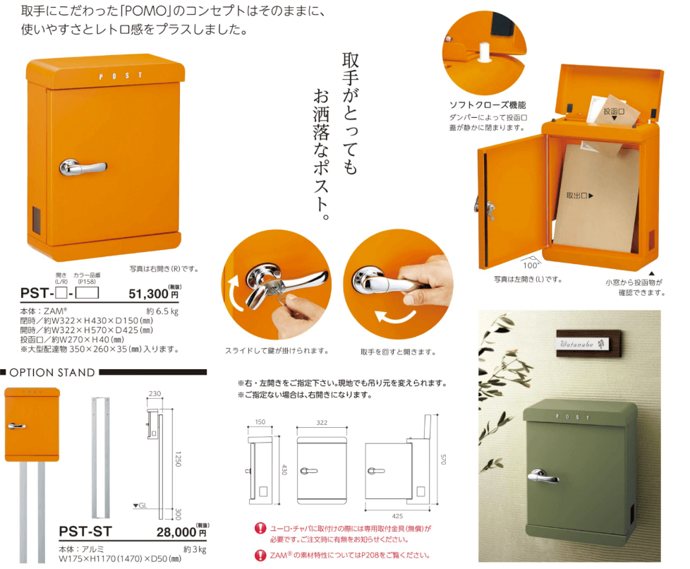 美濃クラフト　PST-　パスト　PAST　ポスト 画像