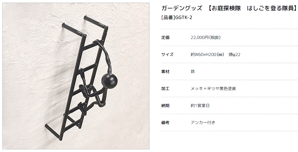 美濃クラフト　GGTK-2　はしごを登る隊員　ガーデングッズ画像