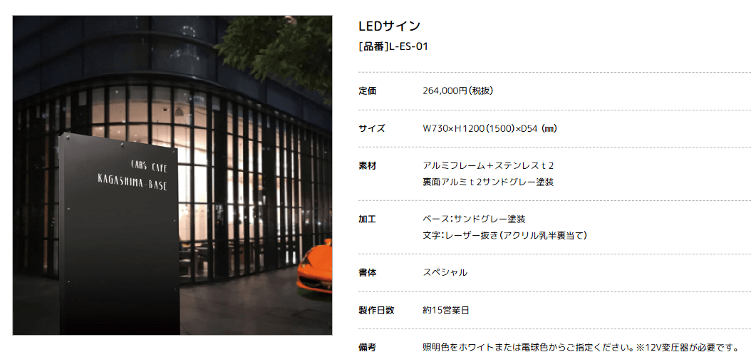 美濃クラフト　L-ES-01　館銘板/商業看板　LEDサイン画像
