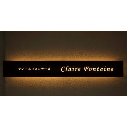 美濃クラフト　L-ES-02-　館銘板/商業看板　LEDサイン画像