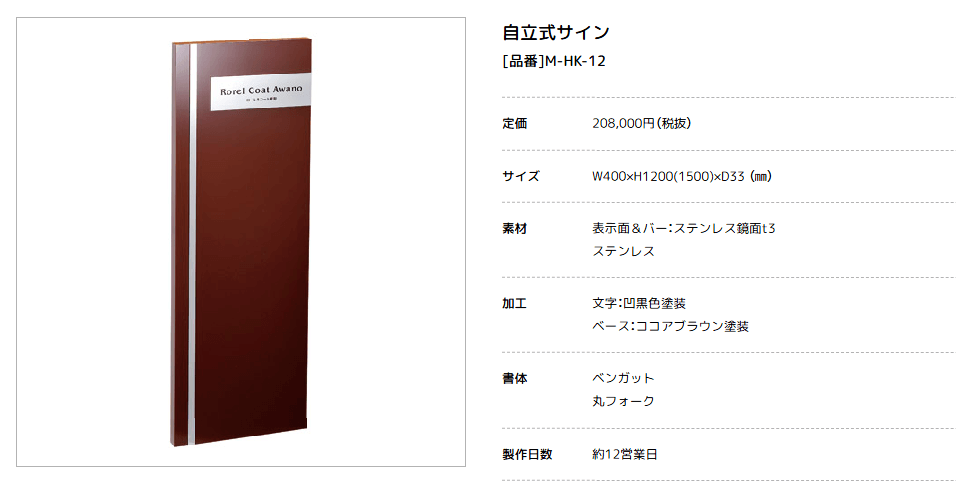 美濃クラフト　M-HK-12-　館銘板/商業看板　自立式サイン画像