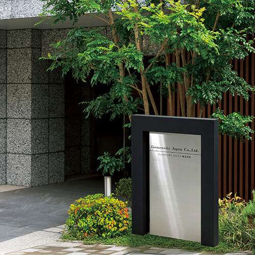 美濃クラフト M-GS-22- 館銘板/商業看板 自立式サイン画像