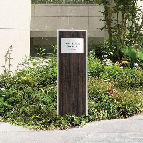 美濃クラフト　M-WD-11-　館銘板/商業看板　自立式サイン画像