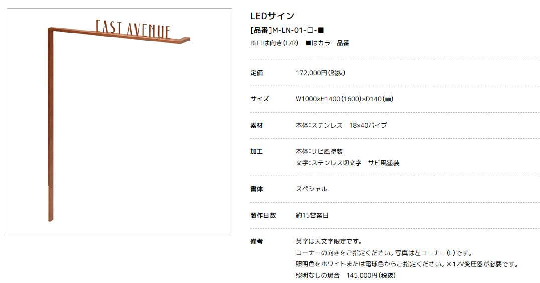 美濃クラフト　M-LN-01-　館銘板/商業看板　LEDサイン画像