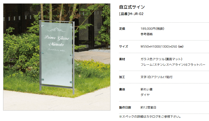 美濃クラフト　M-JR-02　館銘板/商業看板　自立式サイン画像