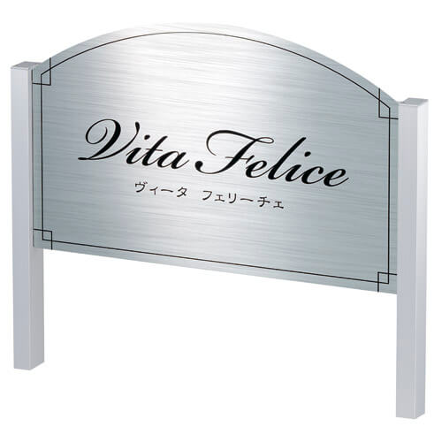 美濃クラフト M-PS-27 館銘板/商業看板 自立式サイン画像