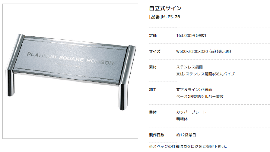 美濃クラフト　M-PS-26　館銘板/商業看板　自立式サイン画像