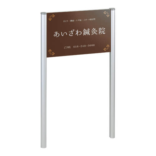 美濃クラフト M-PS-41 館銘板/商業看板 自立式サイン画像