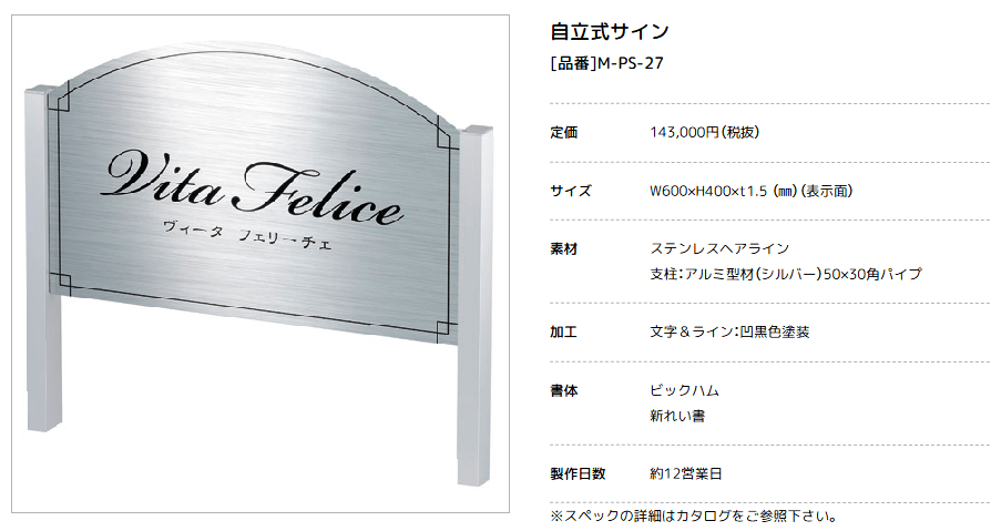 美濃クラフト　M-PS-27　館銘板/商業看板　自立式サイン画像