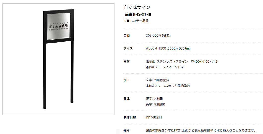 美濃クラフト　I-IS-01-　館銘板/商業看板　自立式サイン画像