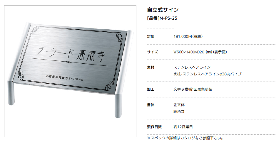 美濃クラフト　M-PS-25　館銘板/商業看板　自立式サイン画像