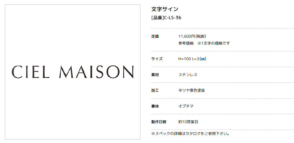 美濃クラフト　C-LS-36　館銘板/商業看板　文字サイン画像