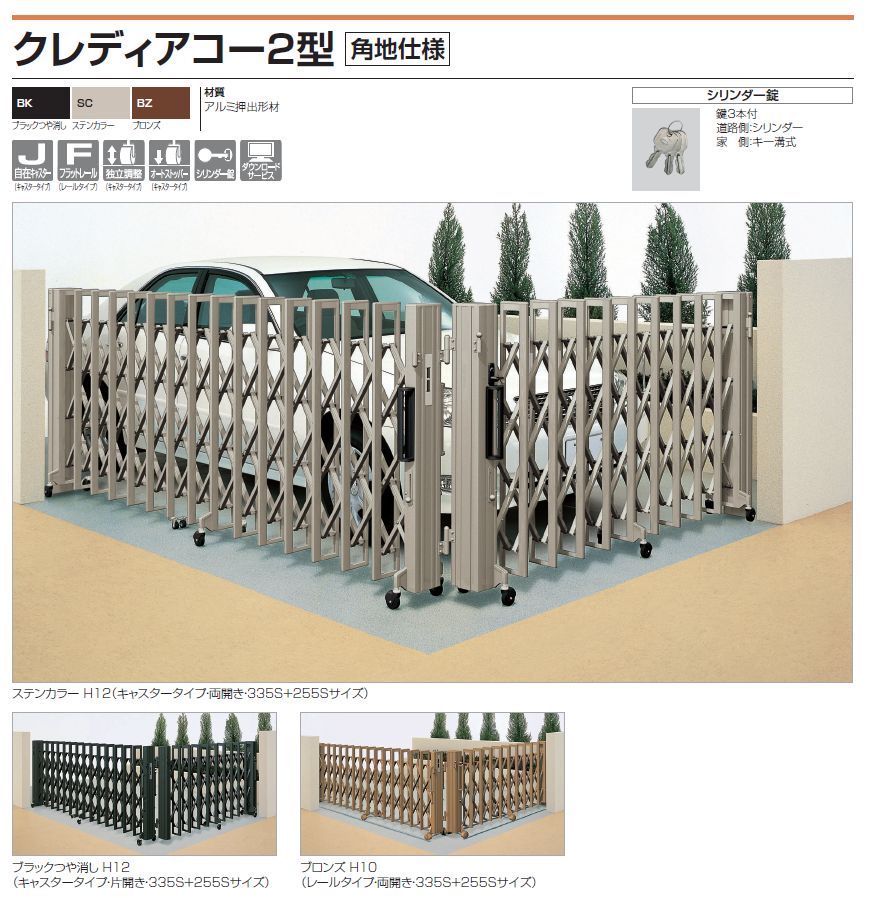 四国化成　クレディアコー2型　角地仕様（伸縮門扉）画像