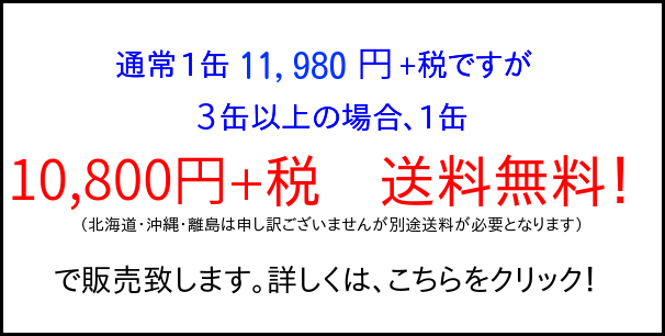 3缶以上特価分 画像