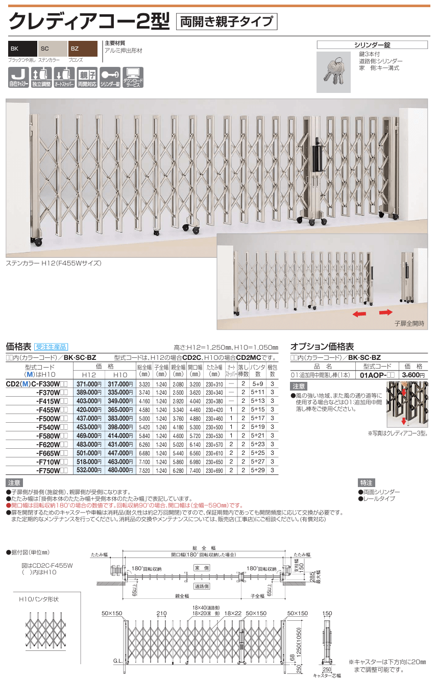 四国化成　クレディアコー2型　両開き親子タイプ（伸縮門扉）画像