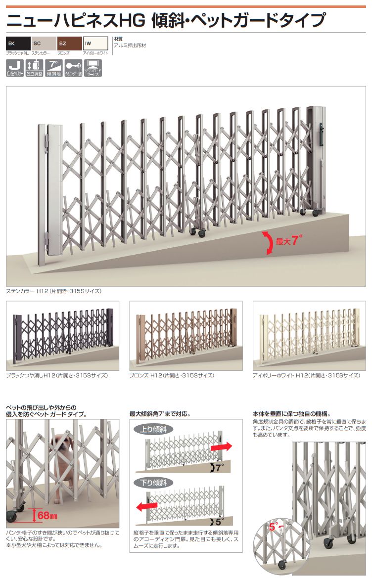四国化成　ニューハピネスHG　傾斜　ペットガードタイプ画像
