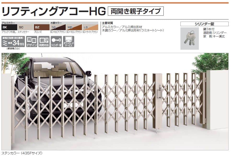 四国化成　リフティングアコーHG　両開き親子タイプ画像