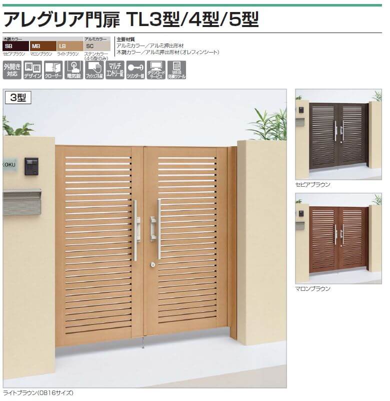 四国化成 アレグリア門扉TL3型　アレグリア門扉TL4型　アレグリア門扉TL5型画像