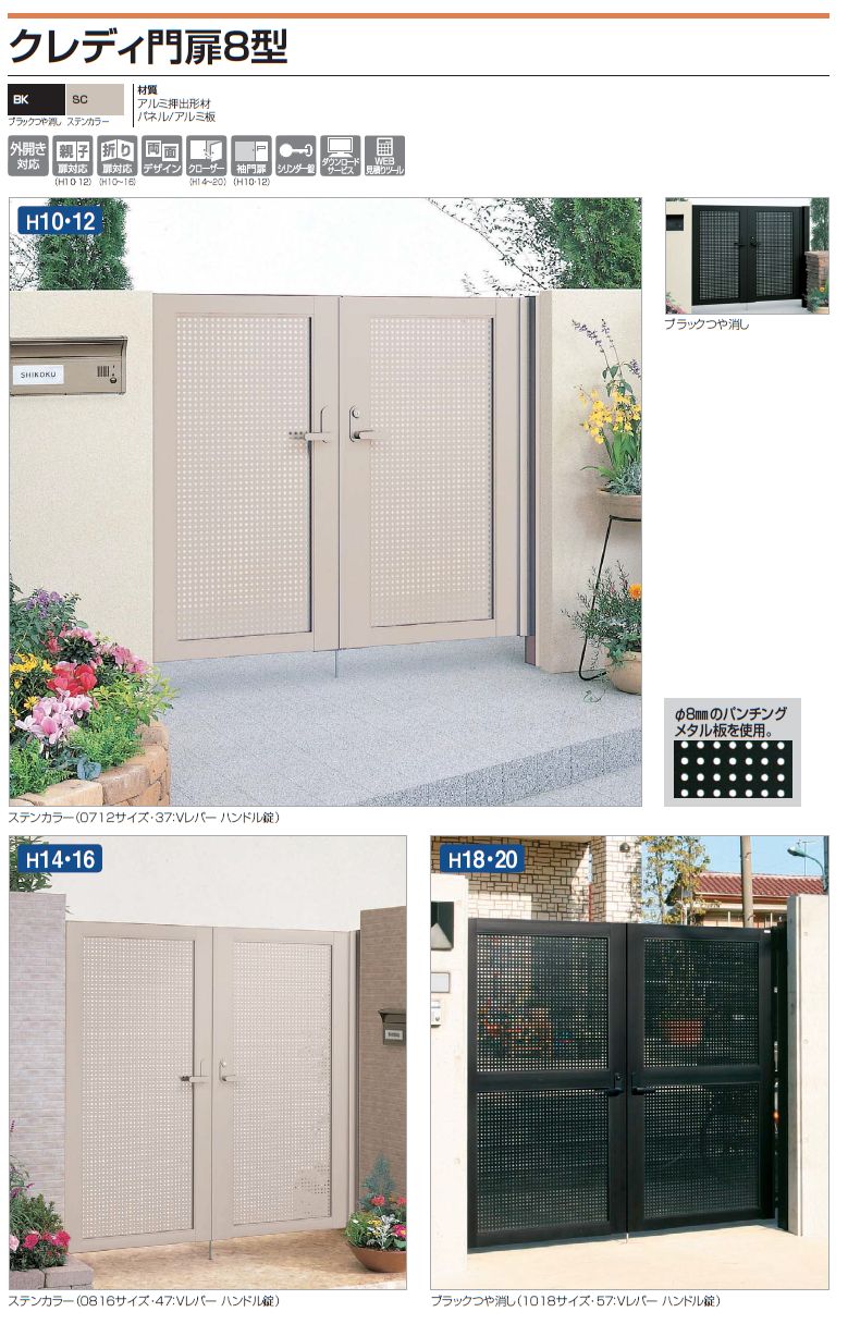 四国化成　クレディ門扉8型画像