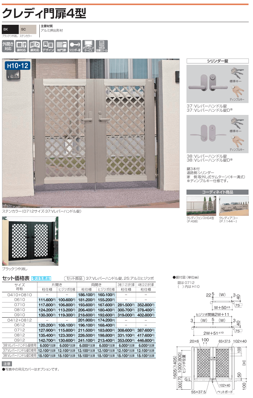 四国化成　クレディ門扉4型画像