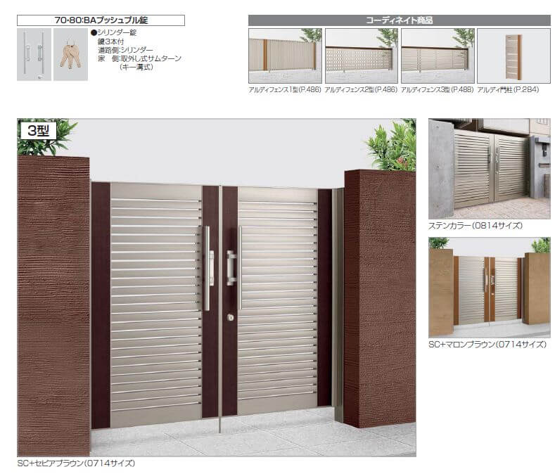 四国化成　アルディ門扉1型　アルディ門扉2型　アルディ門扉3型画像2