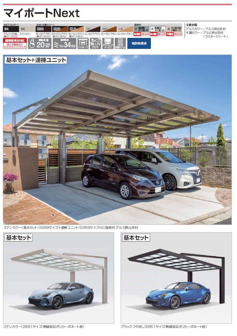 四国化成　マイポートNext画像