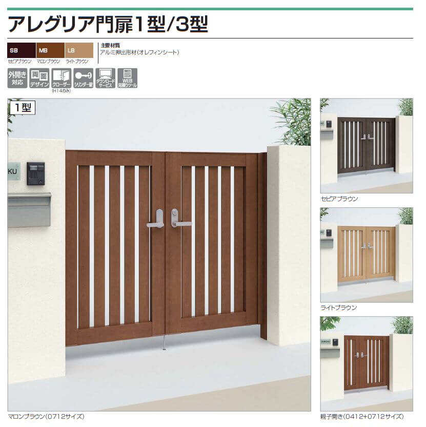 四国化成　アレグリア門扉1型　アレグリア門扉3型画像1