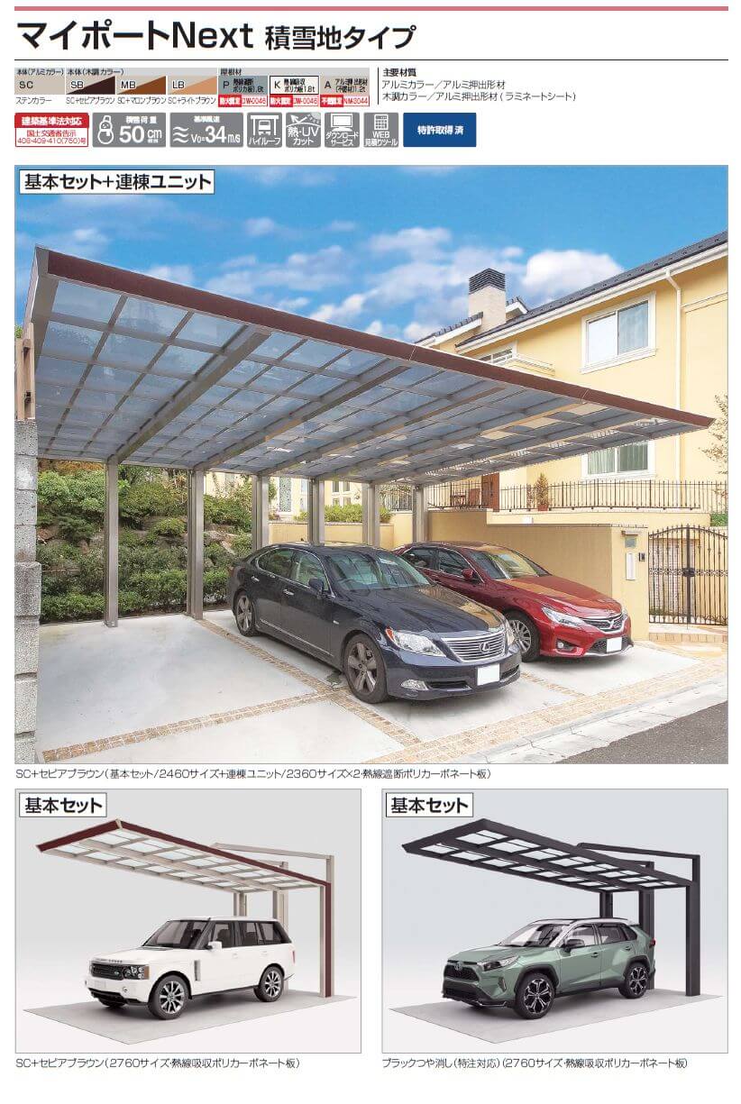 四国化成　マイポートNext　積雪地タイプ画像