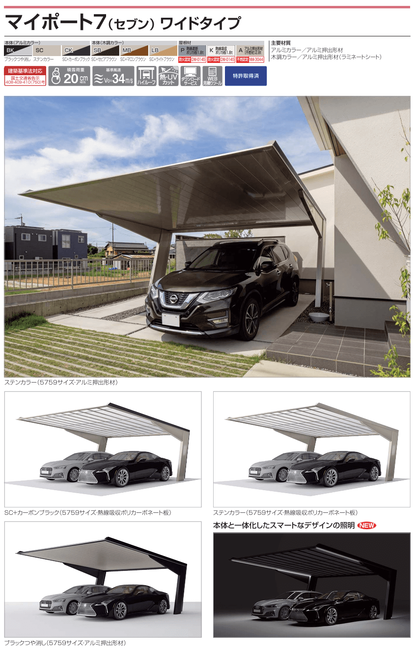 四国化成　マイポート7（セブン）ワイドタイプ画像