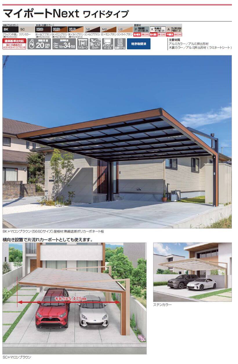 四国化成　マイポートNext　ワイドタイプ画像