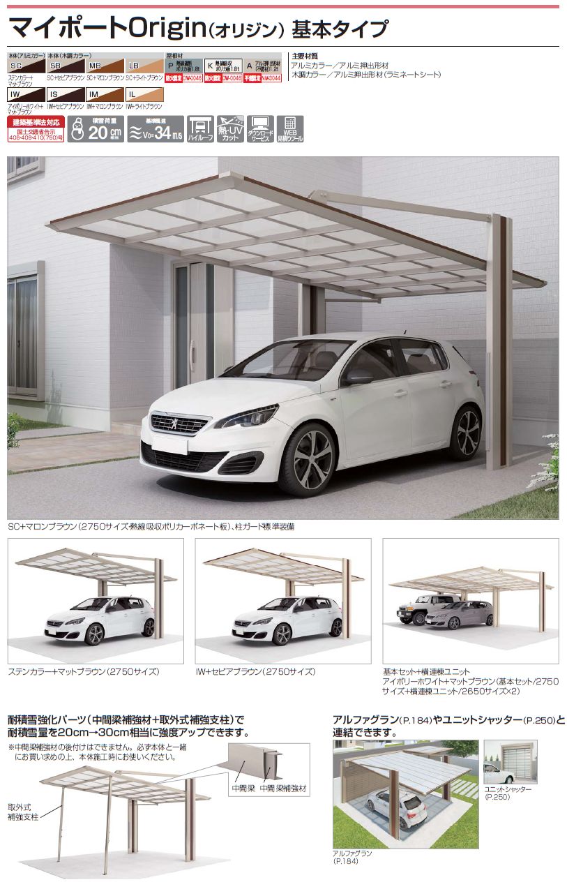 四国化成　マイポートOrigin（オリジン）　基本タイプ 画像