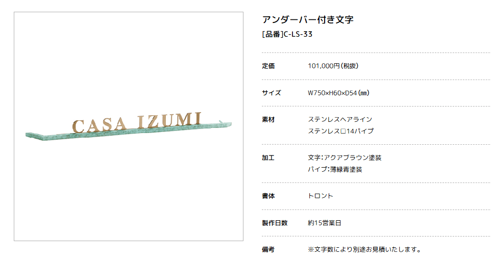 美濃クラフト　C-LS-33　アンダーバー付き文字画像