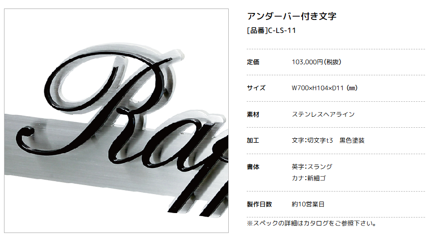 美濃クラフト　C-LS-11　アンダーバー付き文字画像