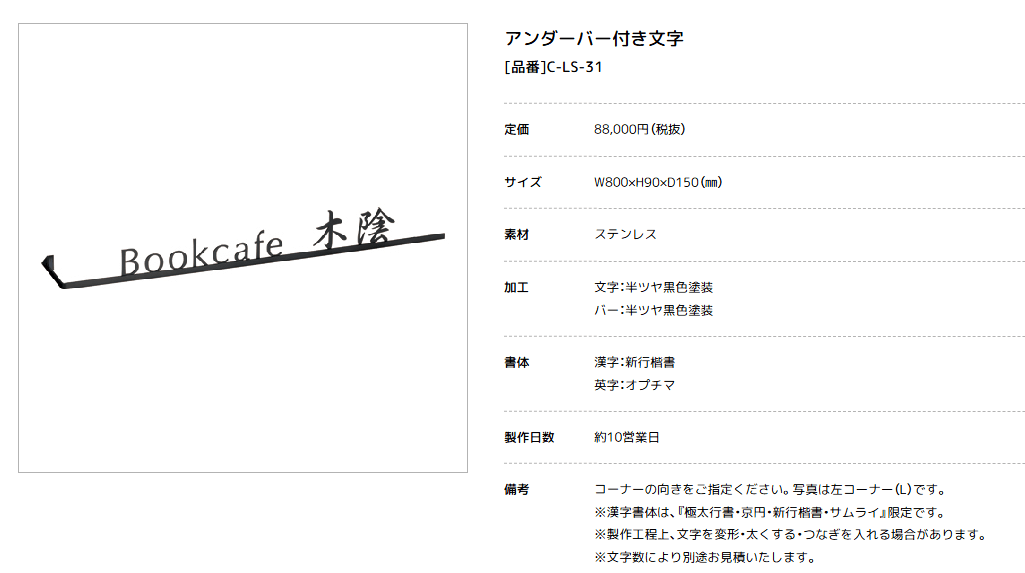 美濃クラフト　C-LS-31　アンダーバー付き文字画像