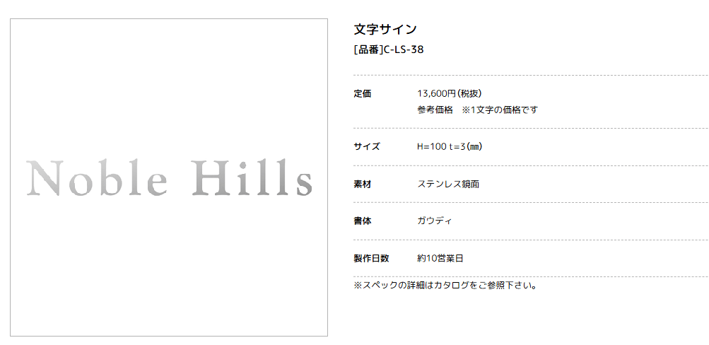 美濃クラフト　C-LS-38　館銘板/商業看板　文字サイン画像