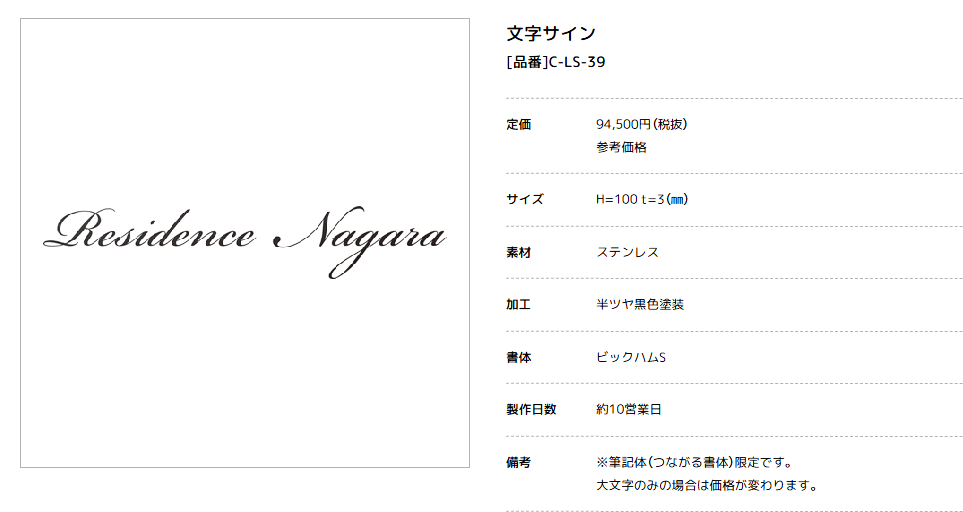 美濃クラフト　C-LS-39　館銘板/商業看板　文字サイン画像