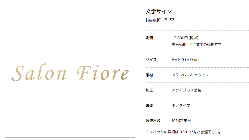 美濃クラフト　C-LS-37　館銘板/商業看板　文字サイン画像