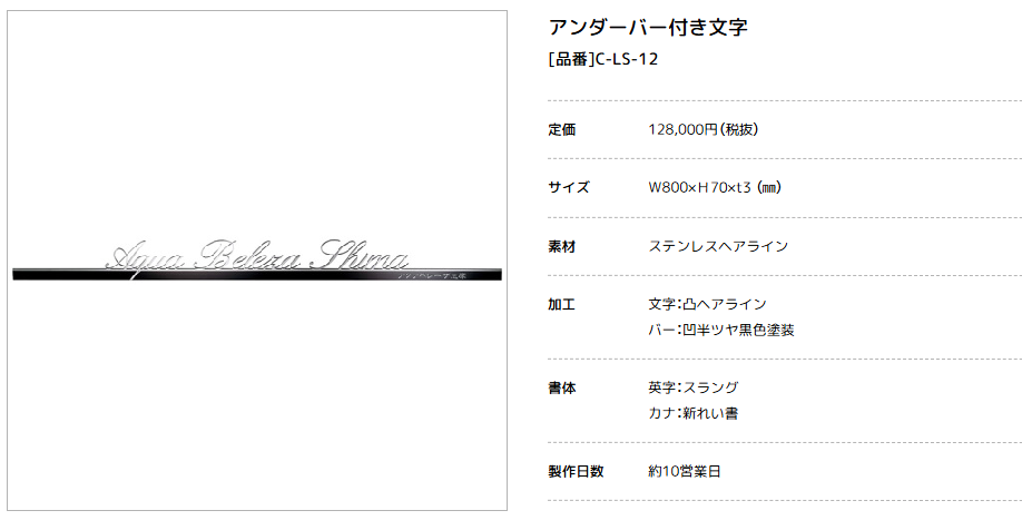 美濃クラフト　C-LS-12　アンダーバー付き文字画像