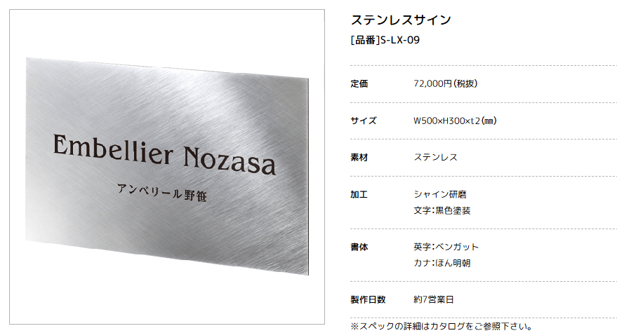 美濃クラフト　S-LX-09　ステンレスサイン　館銘板/商業看板画像
