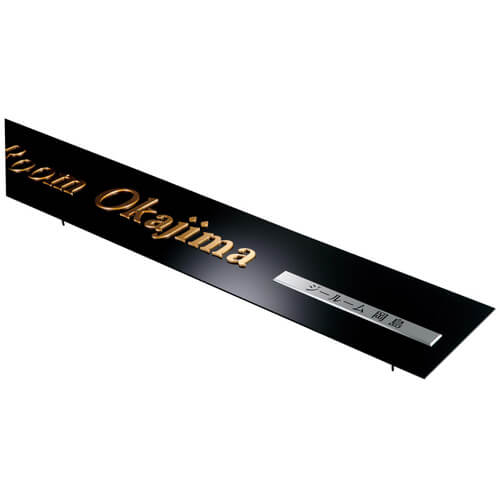 美濃クラフト　S-LX-13　ステンレスサイン　館銘板/商業看板画像