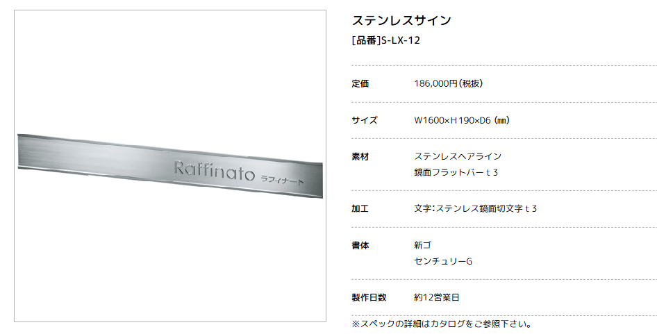 美濃クラフト　S-LX-12　ステンレスサイン　館銘板/商業看板画像