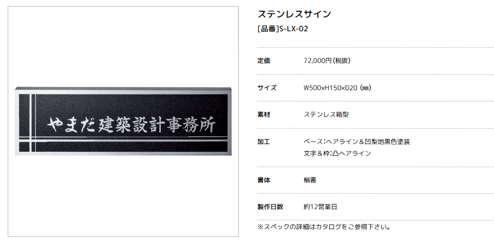 美濃クラフト　S-LX-02　ステンレスサイン　館銘板/商業看板画像