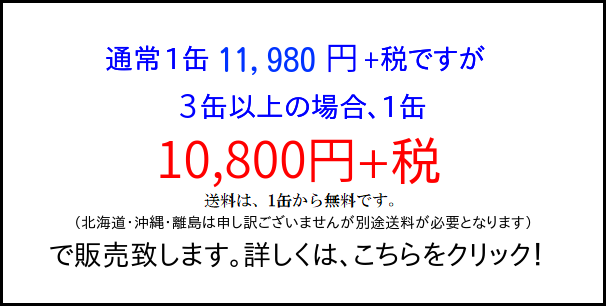 3缶以上特価分　画像